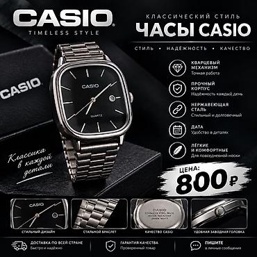 casio часы бишкек цена: Часы CASIO — классический стиль на каждый день. Основные — 1
