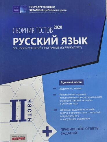 rus dili test toplusu pdf yukle: Rus dili Testlər 11-ci sinif, 2-ci hissə, 2020 il