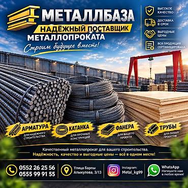 термоклей бишкек: Металлобаза — надёжный поставщик строительного металлопроката и — 2