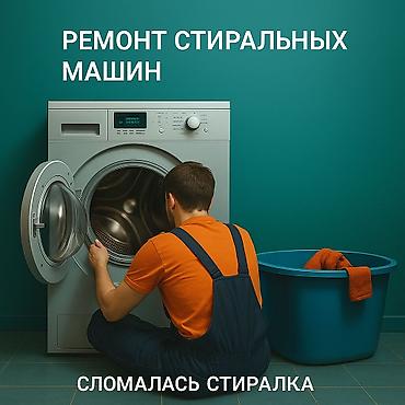 intel core: Мастер по ремонту стиральных машин Ремонт стиральной — 1