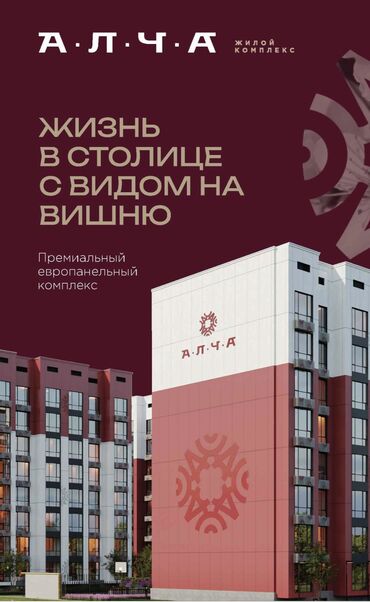 квартира достук микрорайон: Курулуп жатат, 1 бөлмө, 49 кв. м