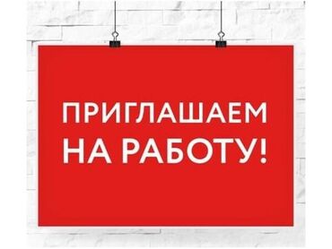 рабочий с проживанием: Талап кылынат Ар түрдүү жумуштарды жасаган жумушчу, Тажрыйбасыз