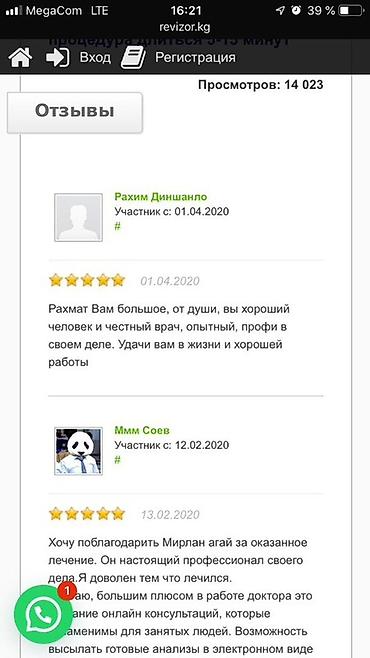 Медицинские услуги: Врачи | Уролог | Консультация — 20