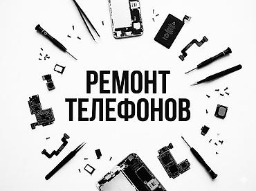 iphone sr: Профессиональный ремонт телефонов - Диагностика и устранение — 1