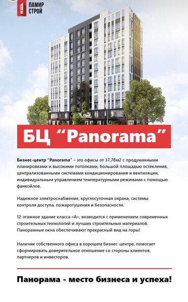 цветок для офиса: Продаю Офис 117 м², С ремонтом, Бизнес центр, 4 этаж