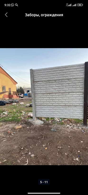 Заборы и ограждения: Заборы и ограждения, Бесплатная доставка — 6