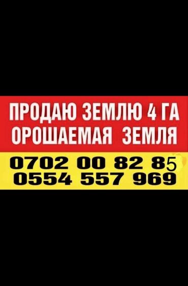Продажа участков: 4000 соток
