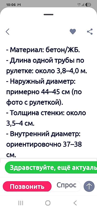 слив паниера: Железобетонные трубы (не асбест). - Материал: бетон/ЖБ. - Длина одной — 4