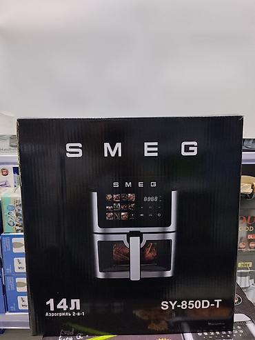Аэрогриль (фритюрница без масла) SMEG SY-850D-T - Объем: 14 л (14QT)