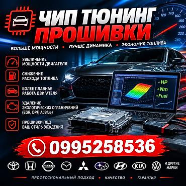 5х139 7: Услуги автоэлектрика, Отключение системы AdBlue, Специализация: Легковое авто, С выездом — 1