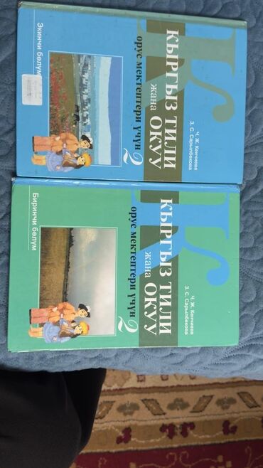 математика книга 1 класс: Продаю книги за второй класс в хорошем состоянии 6 книг за 500 сом