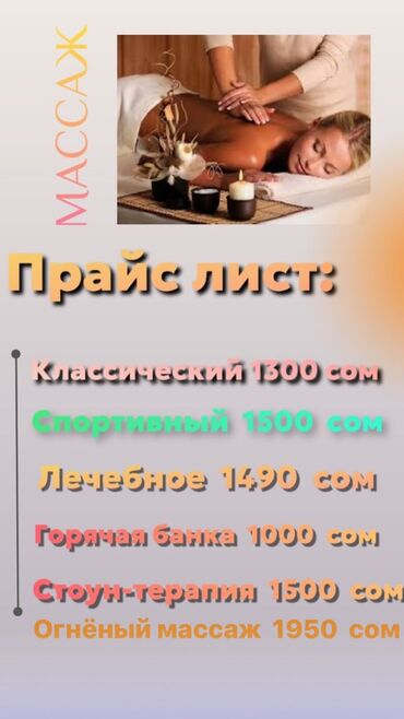 массаж для муж: Массаж | Дарылоочу | Остеохондроз | Консультация