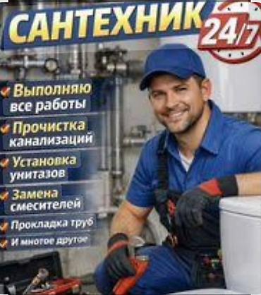 өтө шашылыш: Сантехниканы орнотуу жана алмаштыруу 6 жылдан ашык тажрыйба — 1