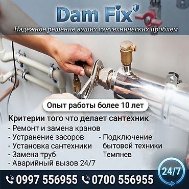 Сантехнические работы: Монтаж и замена сантехники Больше 6 лет опыта — 1