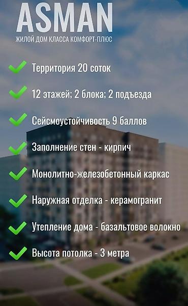 12: 3 комнаты, 73 м², Кок-Жар ж/м Индивидуалка, 12 этаж, ПСО (под самоотделку) — 2