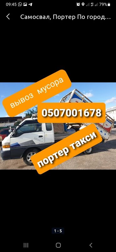 масаж бишкек in Кыргызстан | ЖҮК ТАШУУ: Өзү төкмө, Porter Региондук ташуу, Шаар ичинде | Борттун 2000 кг. | Курулуш таштандыларын чыгаруу