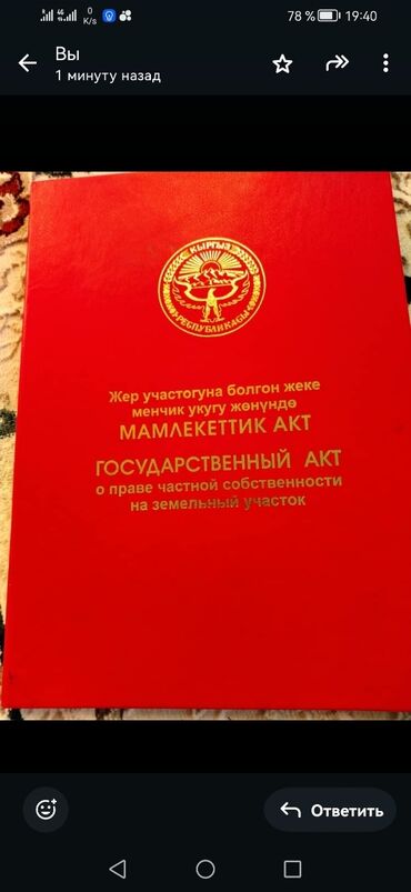 продаю участок арча бешик: 22 соток, Курулуш, Кызыл китеп, Техпаспорт