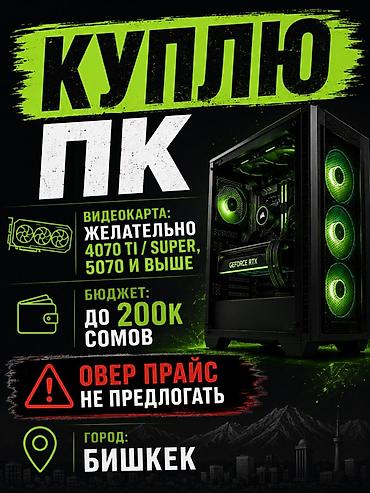 microsoft surface pro lte: Куплю ПК Требования: - Видеокарта: желательно GeForce RTX 4070 Ti / — 1