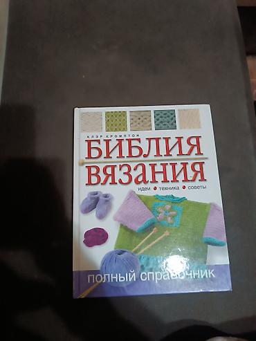 часы mi band 6: Книга «Библия вязания. Полный справочник» (Клэр Кромптон) - Формат — 1