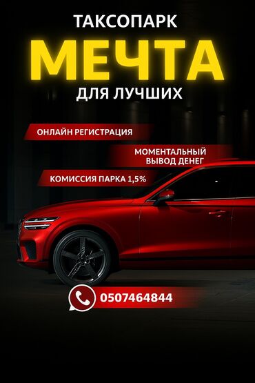развозка детей: Талап кылынат Такси айдоочусу - Өз унаасы менен