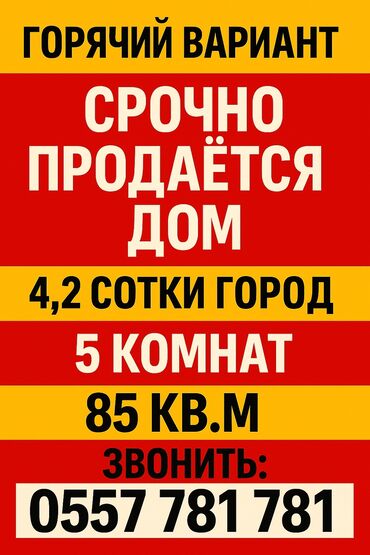 продаза дом в теплоключенке: Дом, 85 м², 5 комнат, Собственник, Косметический ремонт