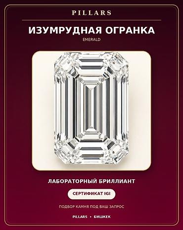 руны: Лабораторный бриллиант изумрудной огранки Emerald, 1,00 карат, с — 1