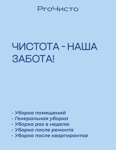 ремонт аппаратов для измерения давления: Уборка помещений, | Генеральная уборка, Уборка после ремонта, Уборка раз в неделю, | Офисы, Квартиры, Дома
