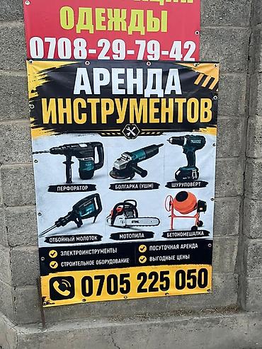 сварка 2 в 1: Аренда инструментов Болгарка, шуруповерт, перфоратор, электропила — 1