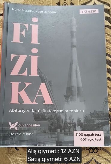 Велозапчасти: Физика Тесты 11 класс, Güvən, 1 часть, 2023 год