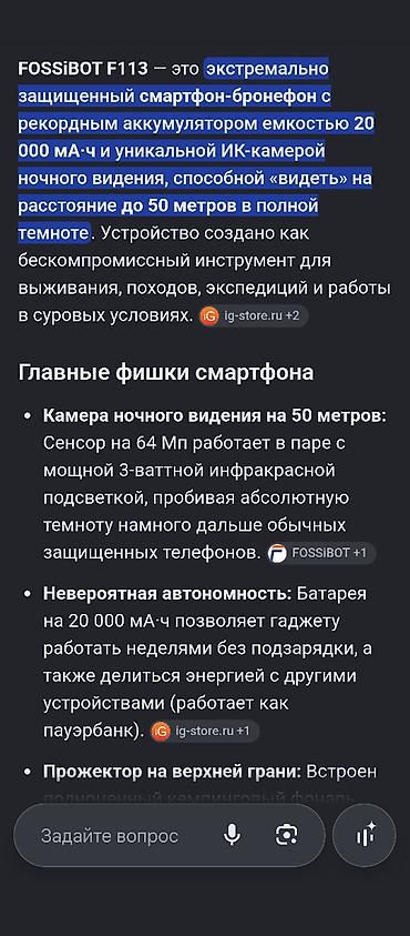 android box: Fossibot f113 Бронефон, короче все характеристики в интернете в — 5