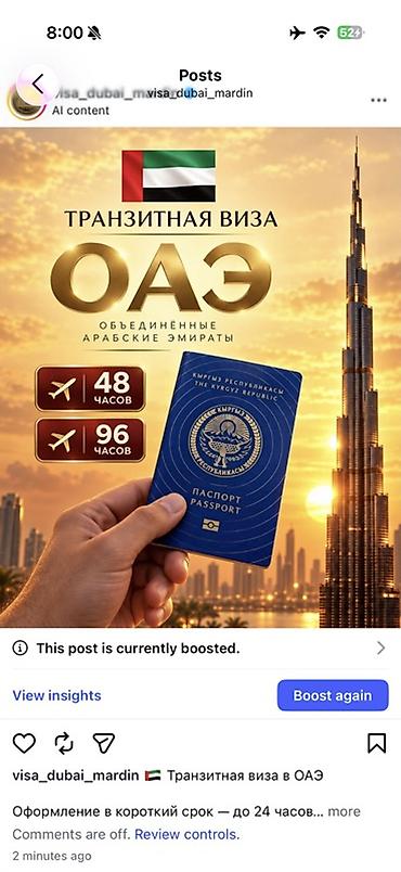 🇦🇪 Транзитная виза в ОАЭ Оформление в короткий срок — до 24 часов. ✅