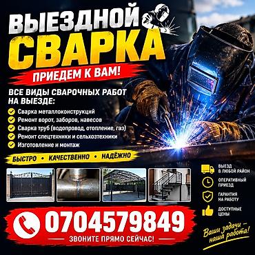 метал кругляк: Сварка | Фермы и металлоконструкции Гарантия — 1