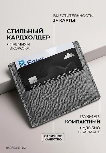 футболки мужские бишкек: Картхолдер, цвет - Серый, Б/у, Унисекс — 1