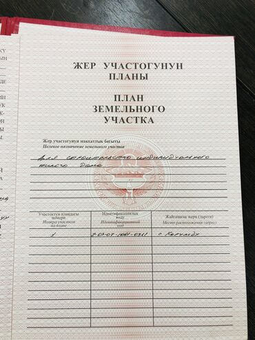 дом участок палтавка: 12 соток, Для бизнеса, Красная книга, Договор купли-продажи