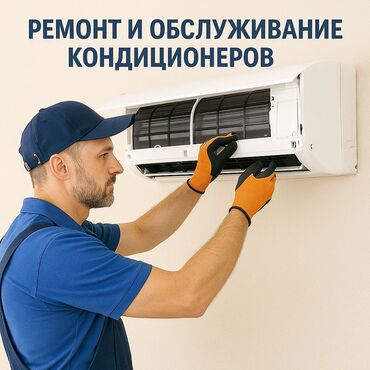 кондиционеры стоячие: Кондиционеры! все виды работ любой сложности -тех. обслуживание