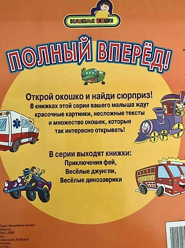 Kitablar və jurnallar: Большие развивающие книги для детей, с твёрдыми страницами — 2