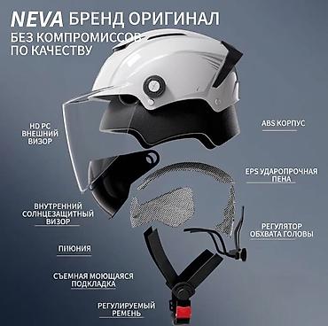 Шлемы: Лёгкий городской/скутерный шлем NEVA с двойным визором Ключевые — 2