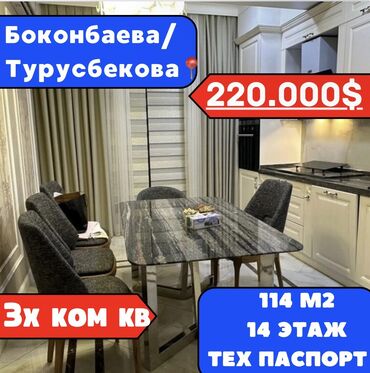 Продажа квартир: 3 комнаты, 114 м², Элитка, 14 этаж, Евроремонт