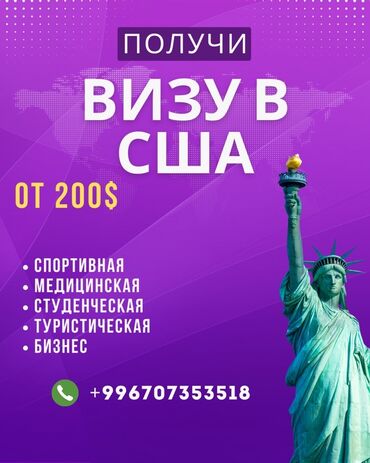 путевка в дубай на 7 дней цена все включено из бишкек: ✈️ Мечтаете поехать в США, но пугает слово виза? Мы сделаем всё за вас