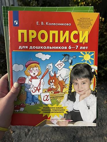 сколько стоит медкнижка пустая: Набор развивающих тетрадей для дошкольников 1) Е.В. Колесникова «Я — 4
