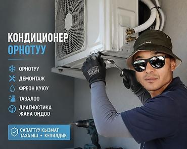 Установка кондиционер, заправка фрион, диогоностикадемонтаж