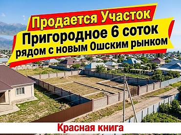оборудования для магазина: 6 соток, Для строительства — 1