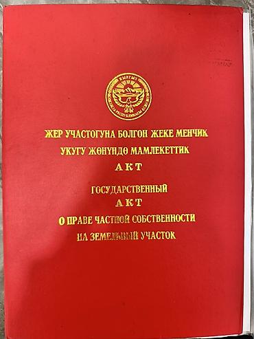 5 соток, Для строительства, Красная книга