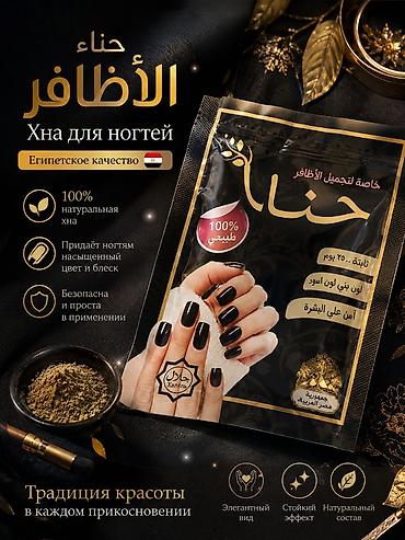Красота и здоровье: Хна для ногтей — египетское качество. - 100% натуральная хна - — 1
