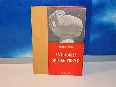 mint: ANTOLOGIJA SRPSKE POEZIJE Zoran Mišić1967 nolittvrd povez 17 cmstanje — 1