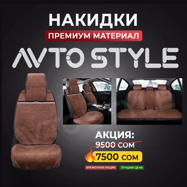 купить магнитные наклейки на авто: Чехолдор Кездеме, Жаздыгы бар, Жаңы