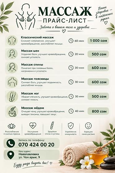 Массаж | Лечебный массаж
