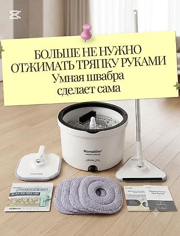 таз медный: ✨ Умная швабра HOMETTLER с системой разделения воды 🧼 Инновация для — 1