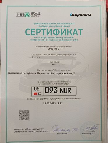 Другой транспорт: 10000 сом, сертификаты бар
