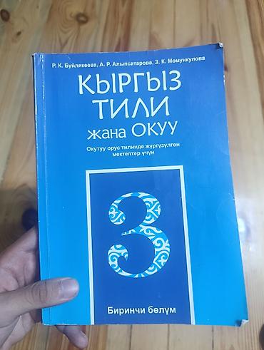 балдар арабасы: Продается большой комплект учебников. Все учебники есть в нескольких — 4